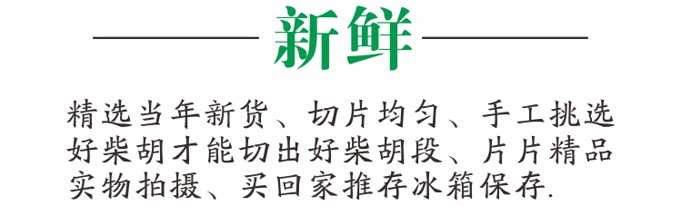 柴胡段13.jpg