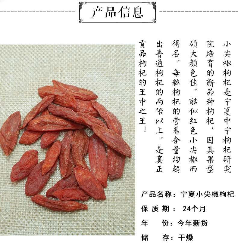 宁夏枸杞详情-2.jpg