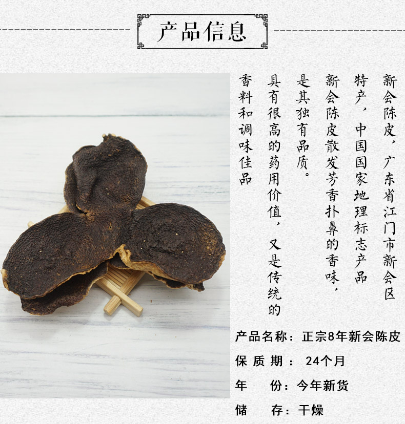 新会陈皮详情-2.jpg