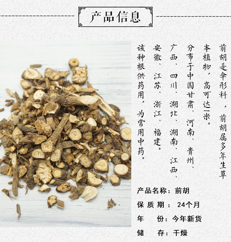 前胡详情2.jpg