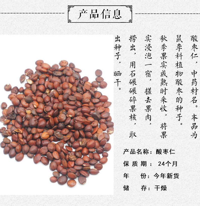 酸枣仁.jpg
