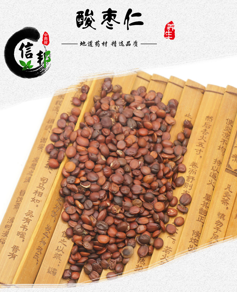 酸枣仁详情1.jpg
