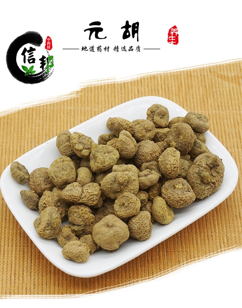 元胡_01.jpg