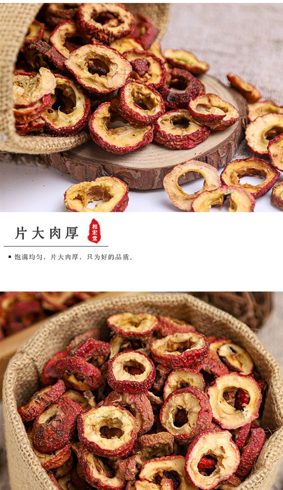 山楂肉 (5).jpg