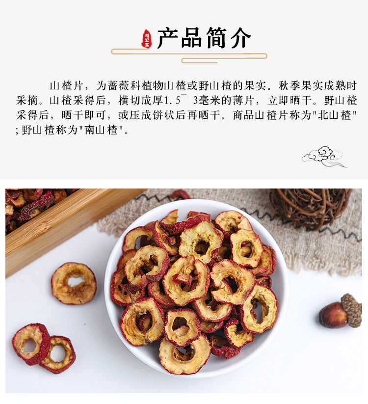 山楂肉 (7).jpg