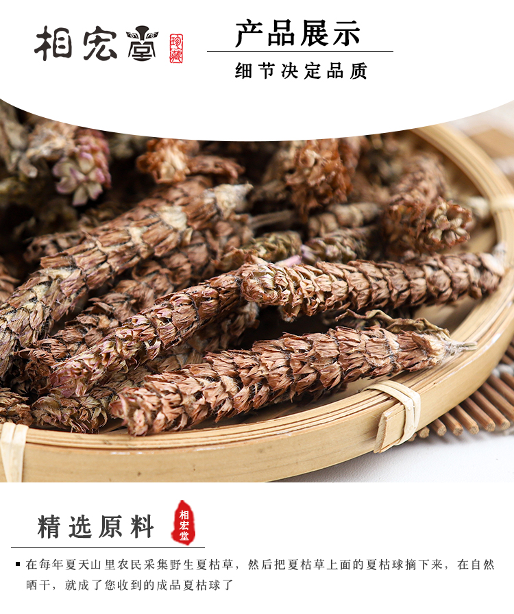 夏枯球 (3).jpg