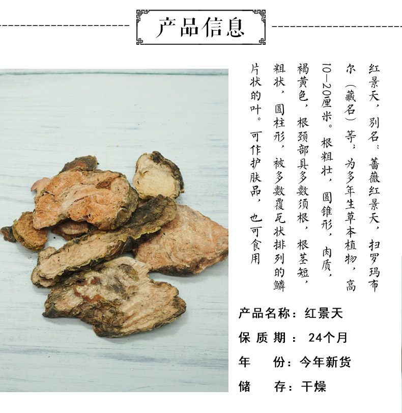 红景天详情-2.jpg