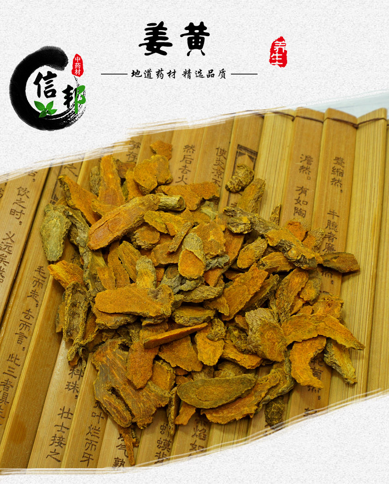 姜黄详情1.jpg