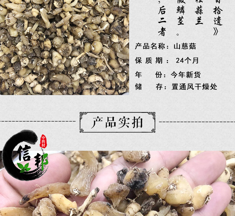 山慈菇详情_03.jpg
