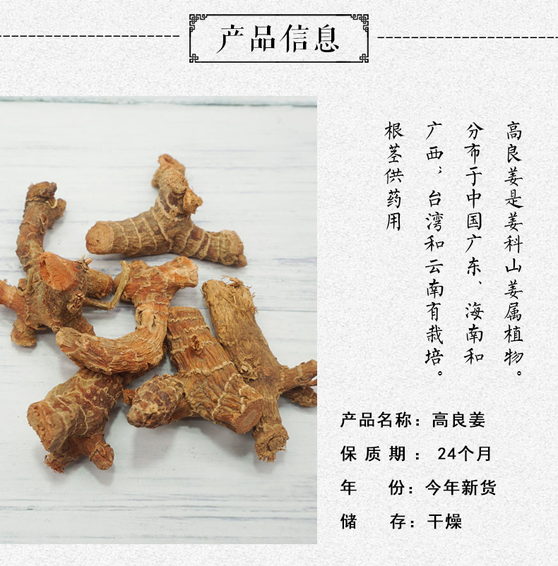 高良姜详情2.jpg