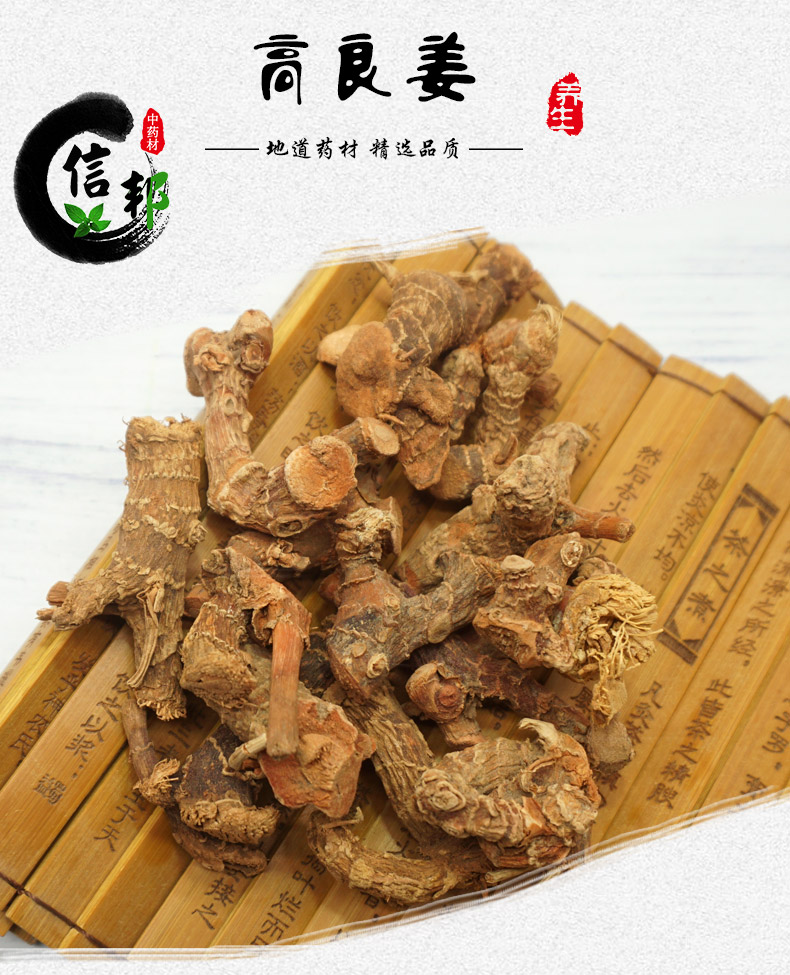 高良姜详情1.jpg