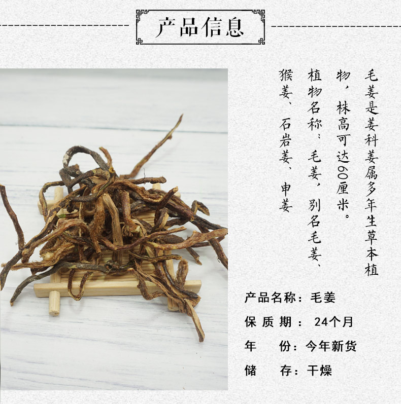 毛姜详情2.jpg