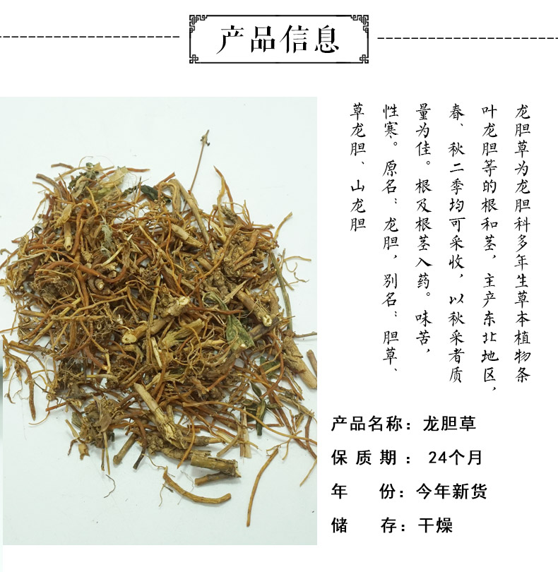 龙胆草详情2.jpg