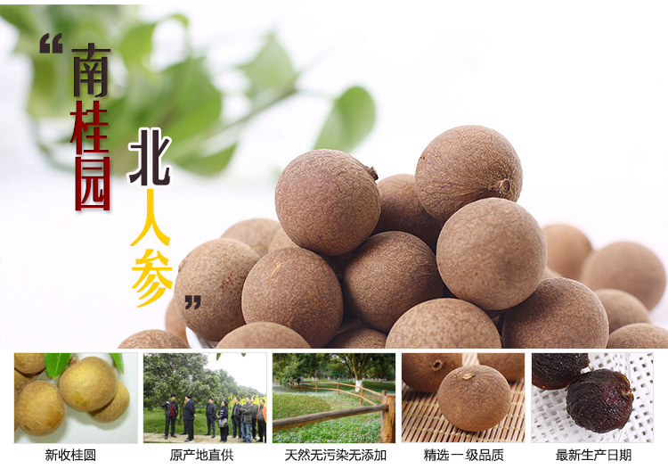桂圆干展示.jpg