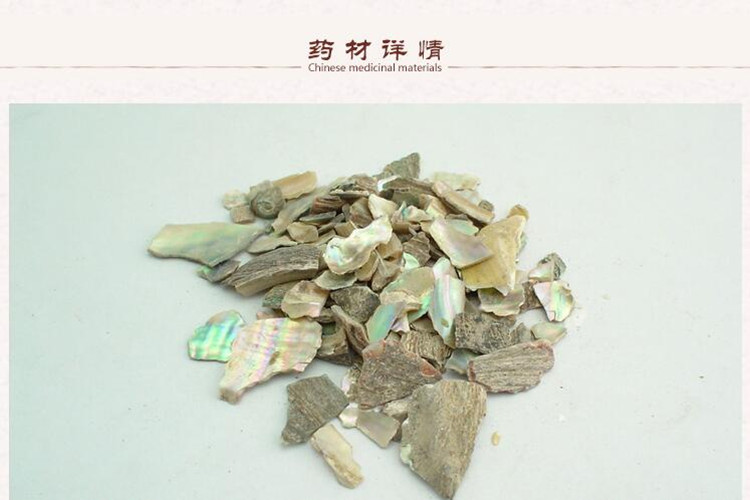 石决明2.jpg