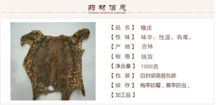 蟾皮1.jpg