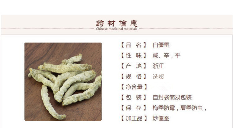 白僵蚕1_副本.jpg