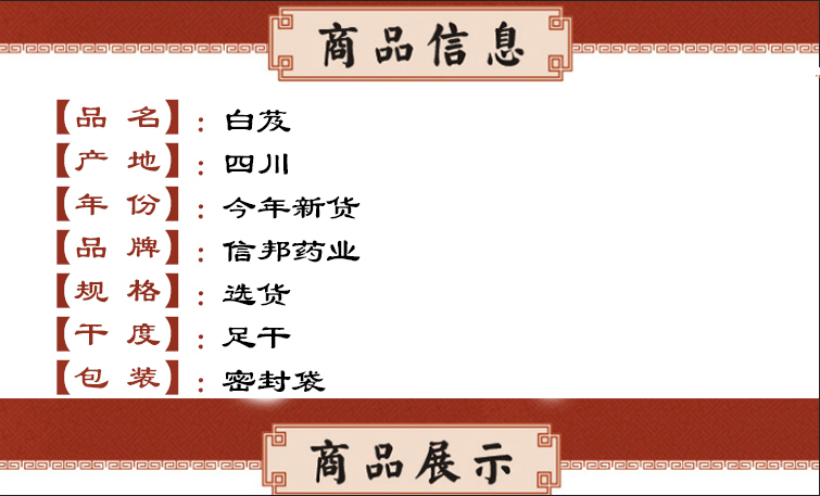 白芨 选货 信邦.jpg