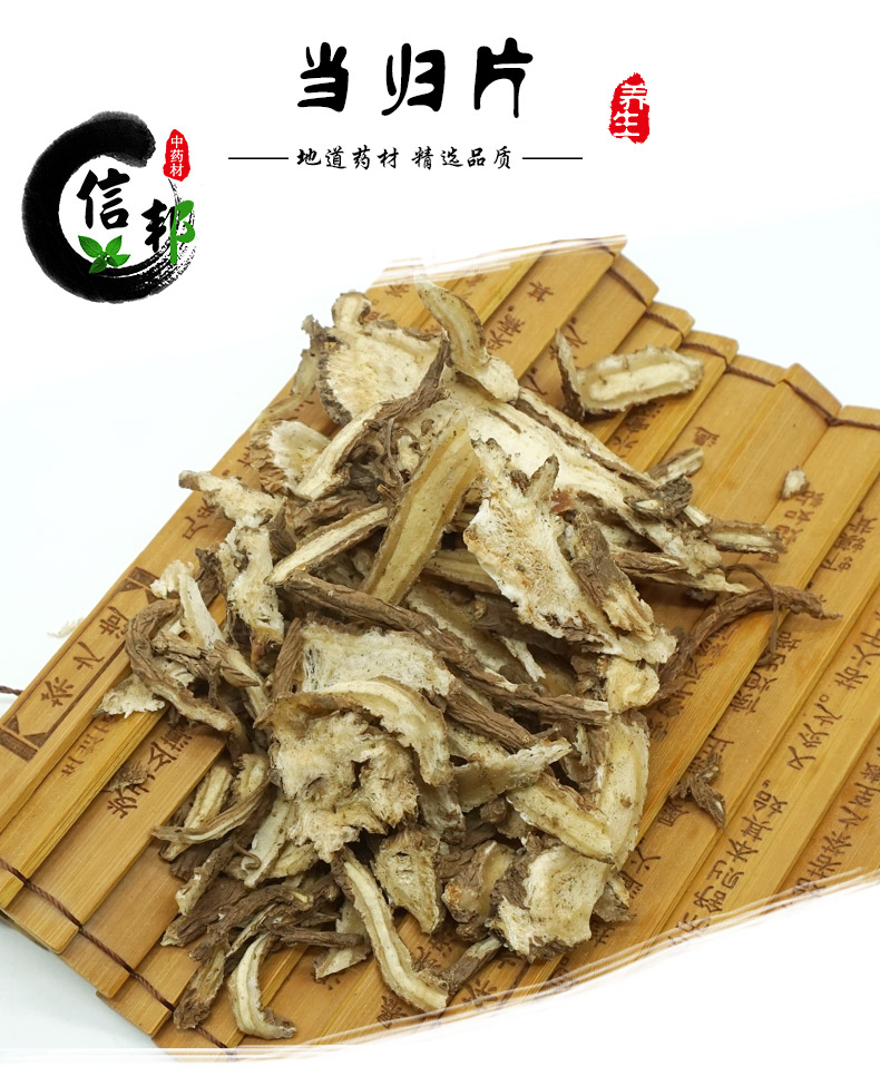 当归片详情-1.jpg