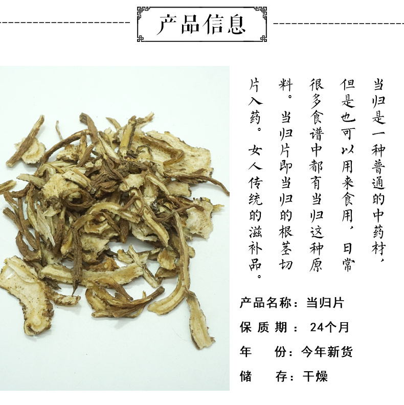 当归片详情-2.jpg