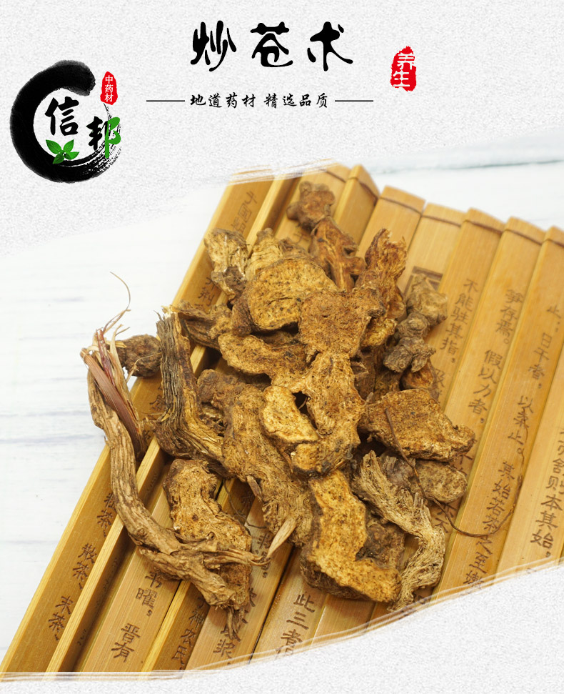 炒苍术详情1.jpg