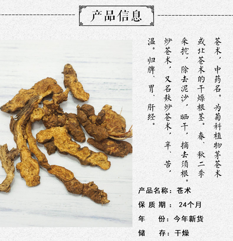 炒苍术详情2.jpg