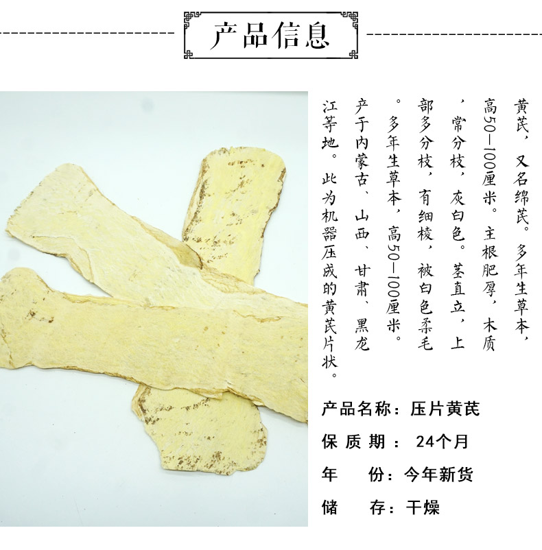 压片黄芪详情2.jpg