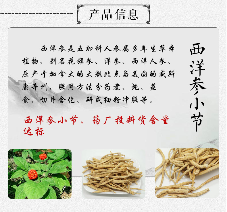 西洋参小节1_03.jpg
