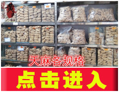 天麻店多图2_副本df.jpg