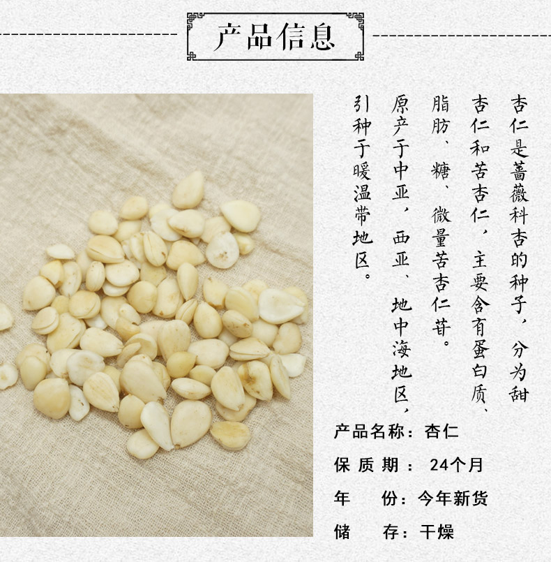 杏仁详情2.jpg