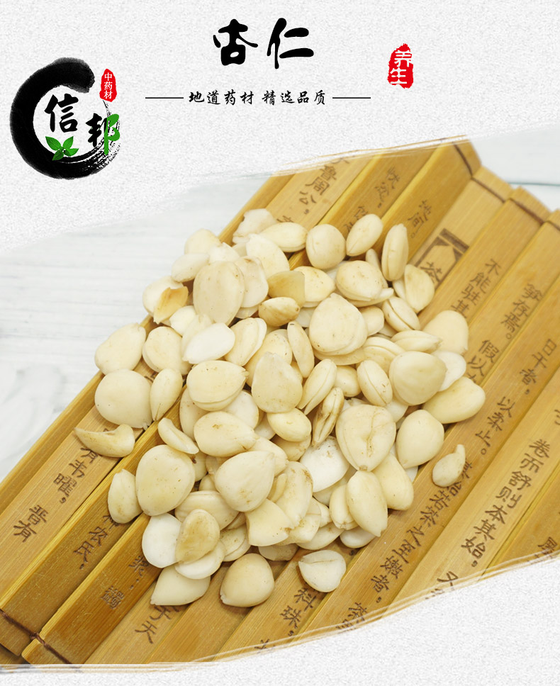 杏仁详情1.jpg