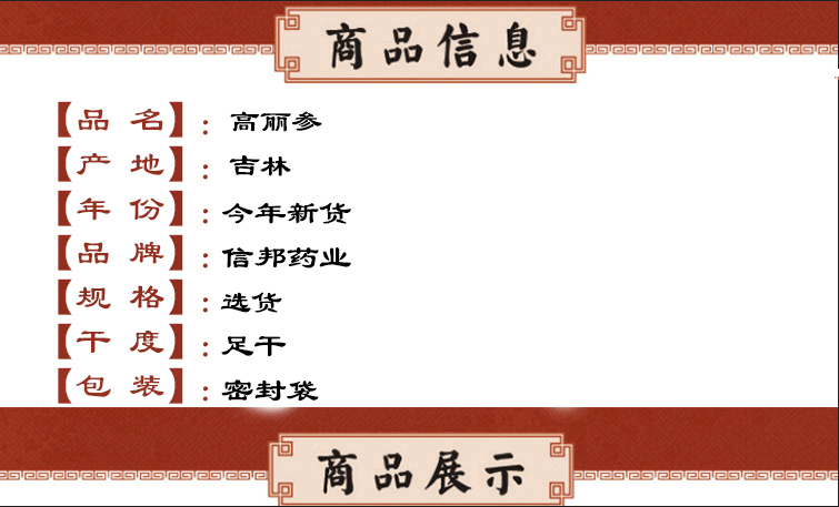高丽参.jpg