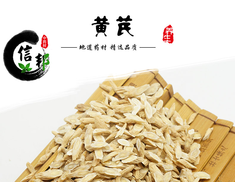 黄芪详情-1_01.jpg