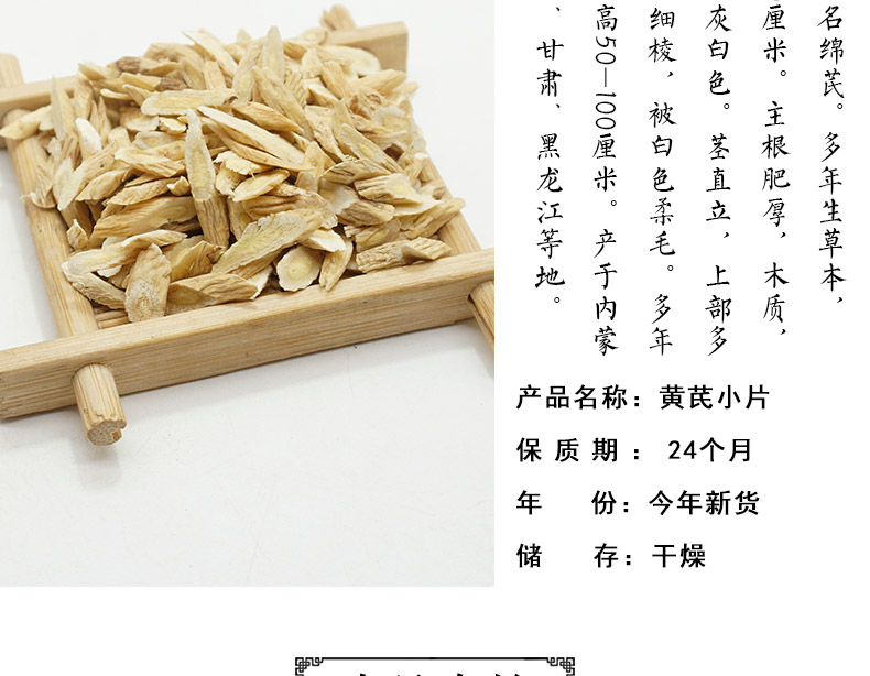 黄芪详情-1_02.jpg