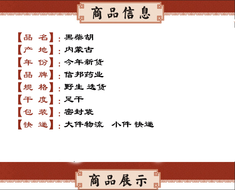 柴胡  信邦  选货.jpg