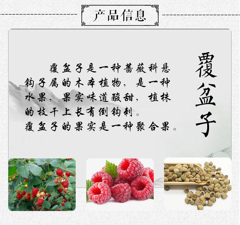 覆盆子详情1_03.jpg