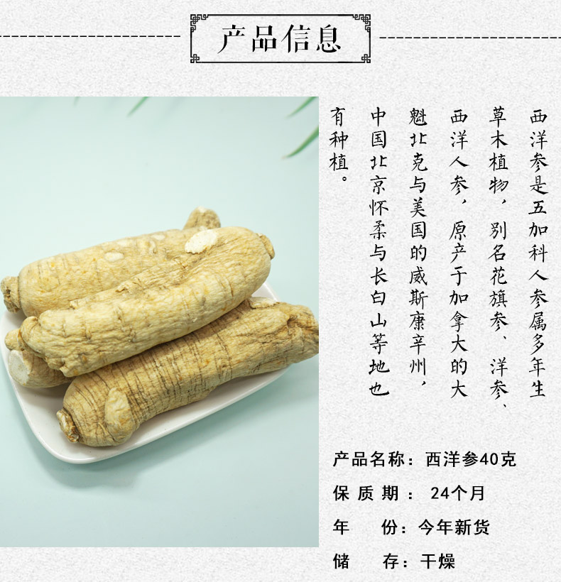 西洋参详情2.jpg