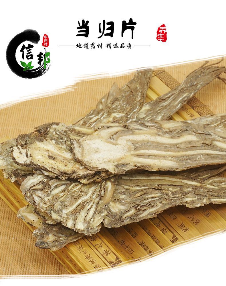 当归片_01.jpg