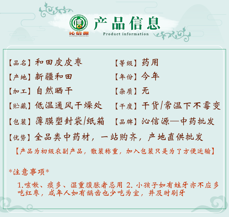 hetianpipizaoyaoyong06.jpg