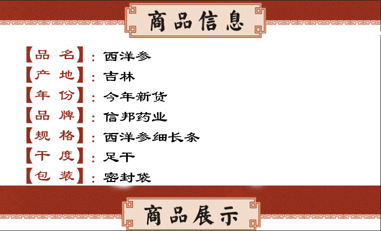 西洋参 细长条 信邦.jpg