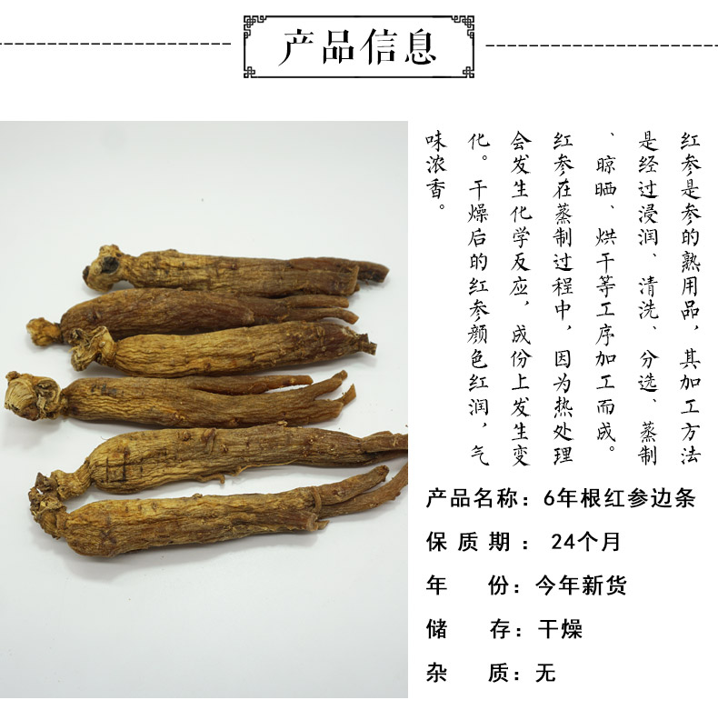 红参边条详情2.jpg