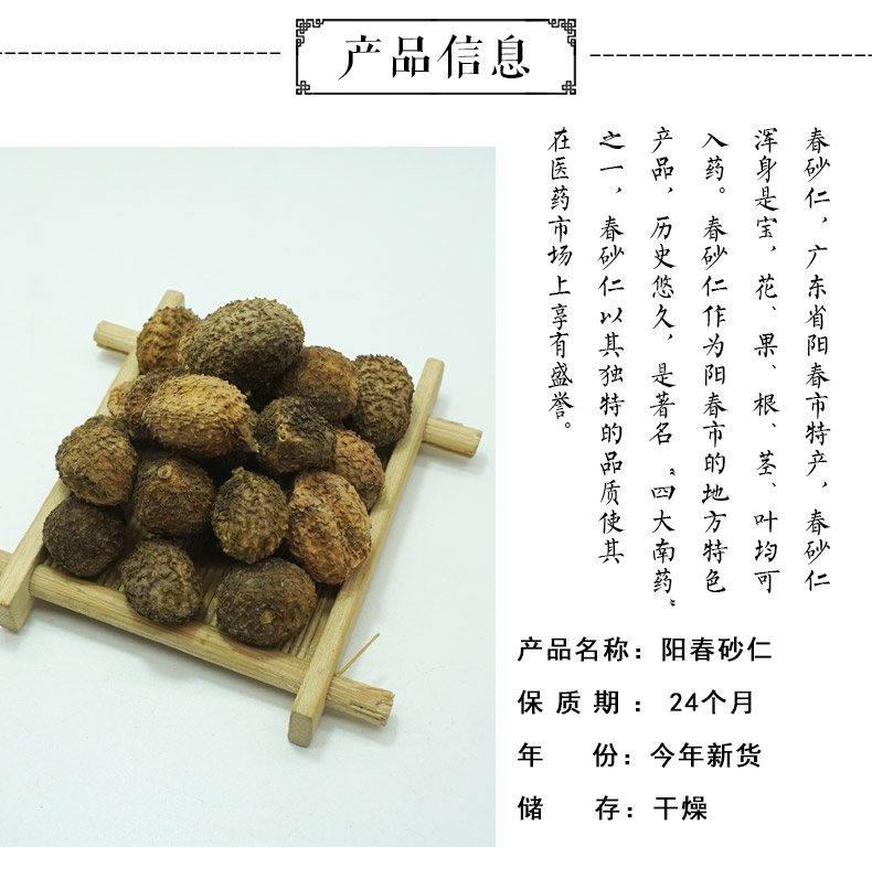 阳春砂仁详情2.jpg