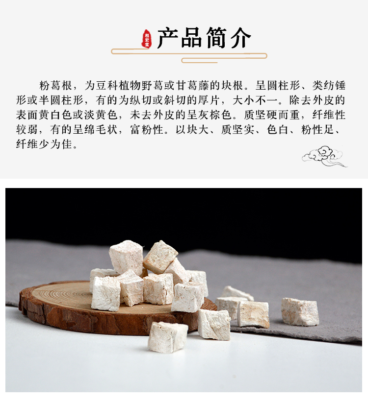 粉葛根6.jpg