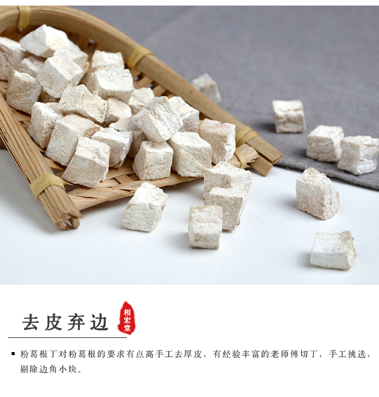 粉葛根3.jpg