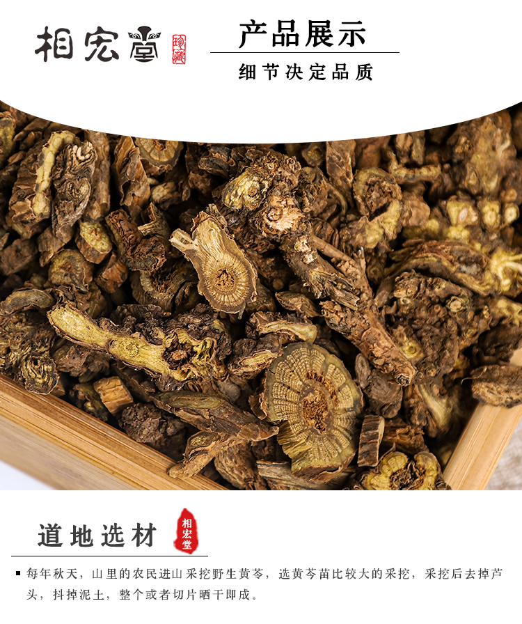 内蒙黄芩 (3).jpg