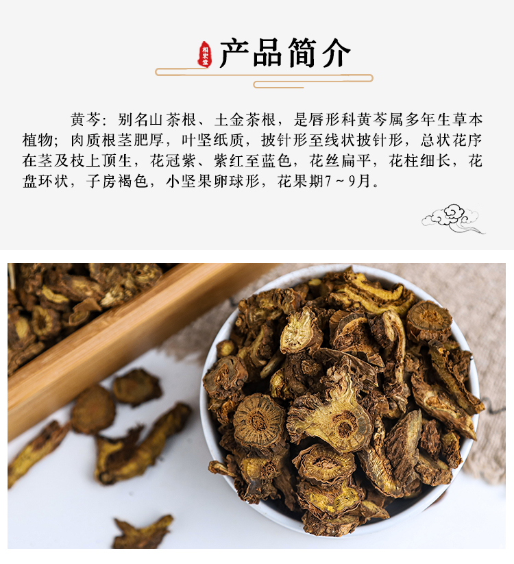 内蒙黄芩 (7).jpg