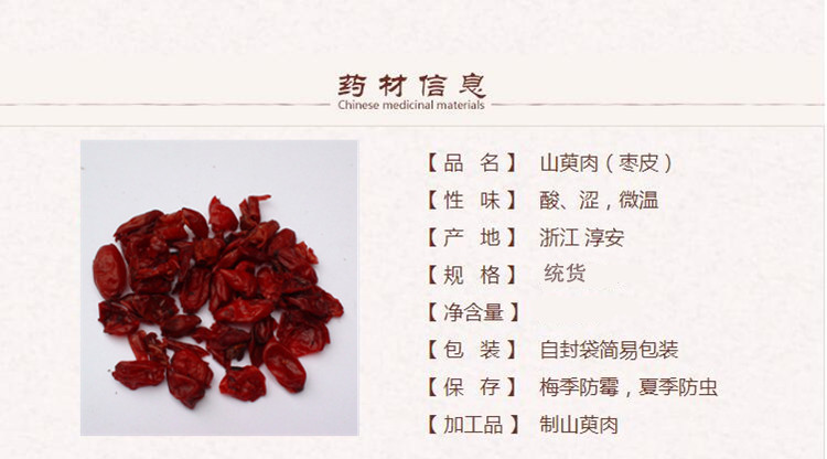 萸肉1.jpg