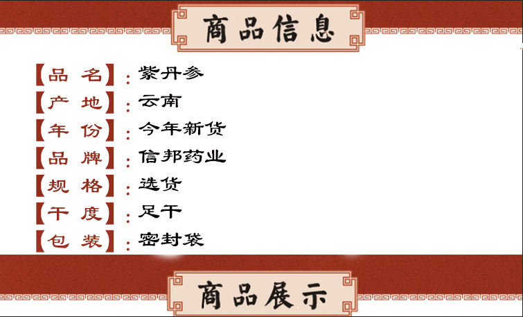 紫丹参 信邦.jpg