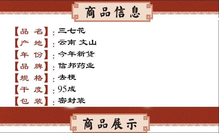 三七花 去梗 信邦.jpg