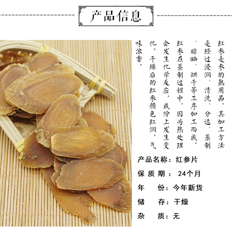 红参片详情_02.jpg